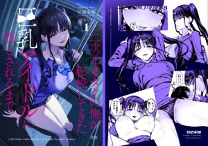 甘噛本舗(まんの) ｜二次元オタクの俺が転校してきた巨乳アイドルに堕とされるまで｜オタクがツインテ爆乳ギャルに堕とされて中出しセックスとかエロすぎるｗ